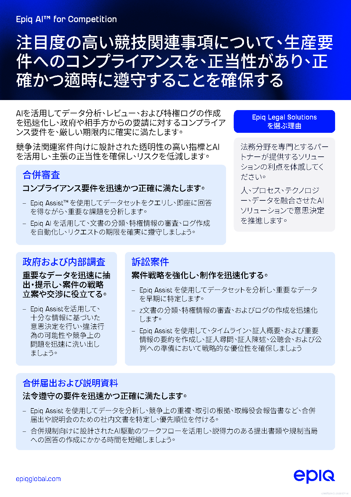 Epiq AI for Antitrust Solution Brief