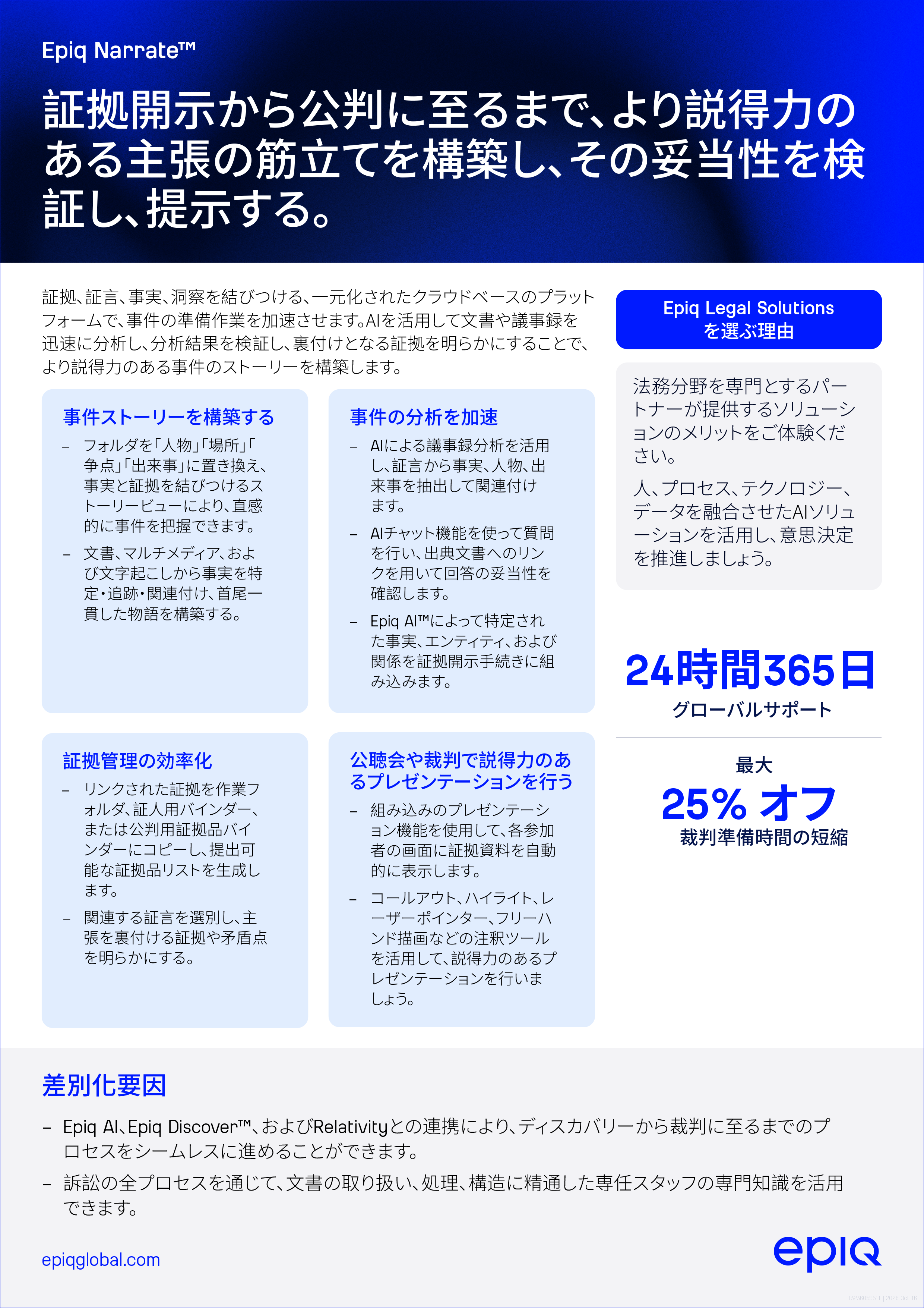 Epiq Narrate Solution Brief
