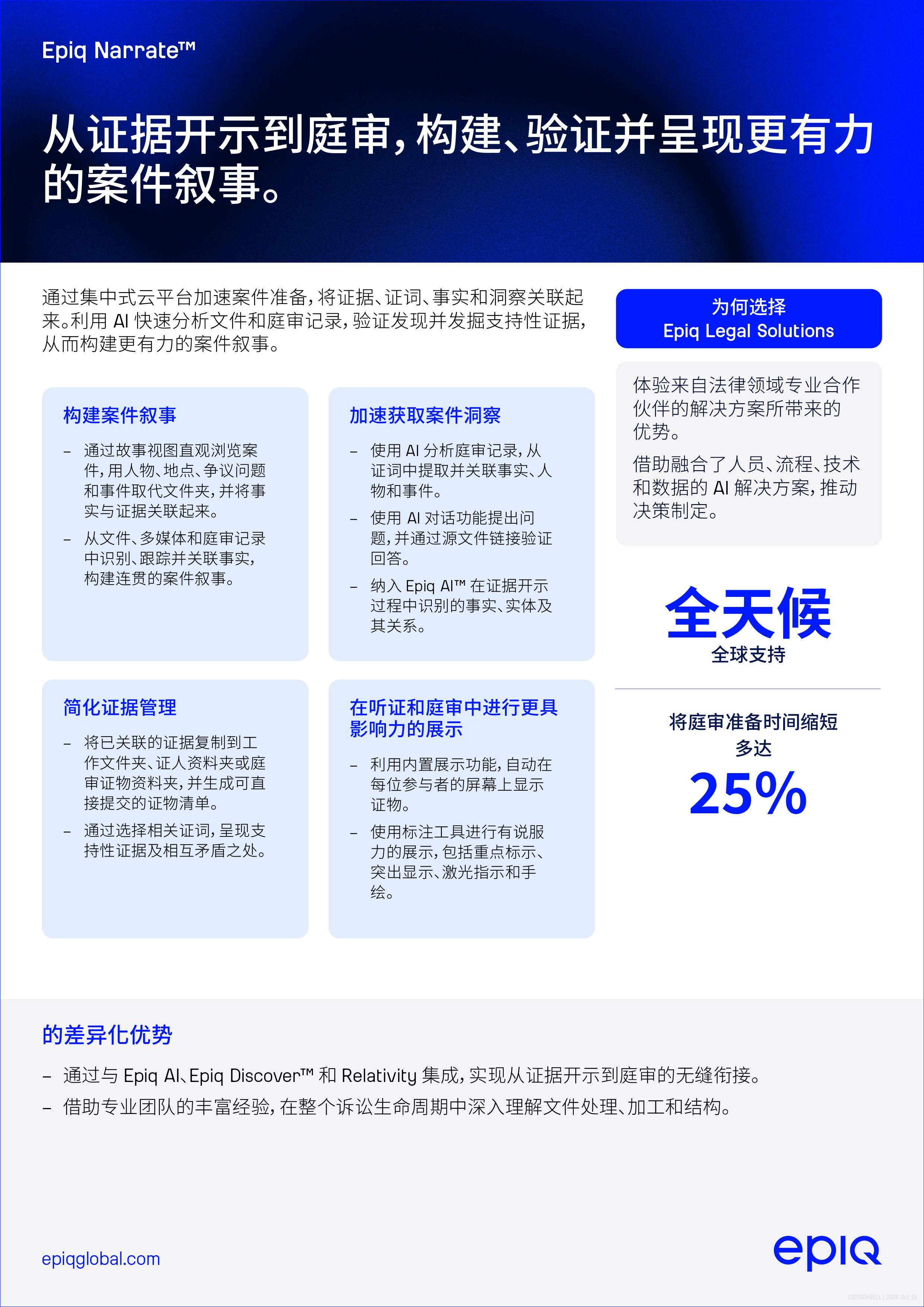 Epiq Narrate Solution Brief
