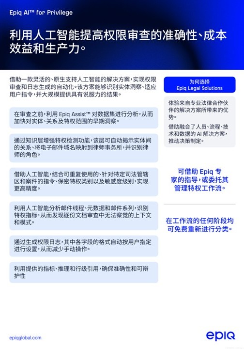 Epiq AI for Privilege Solution Brief